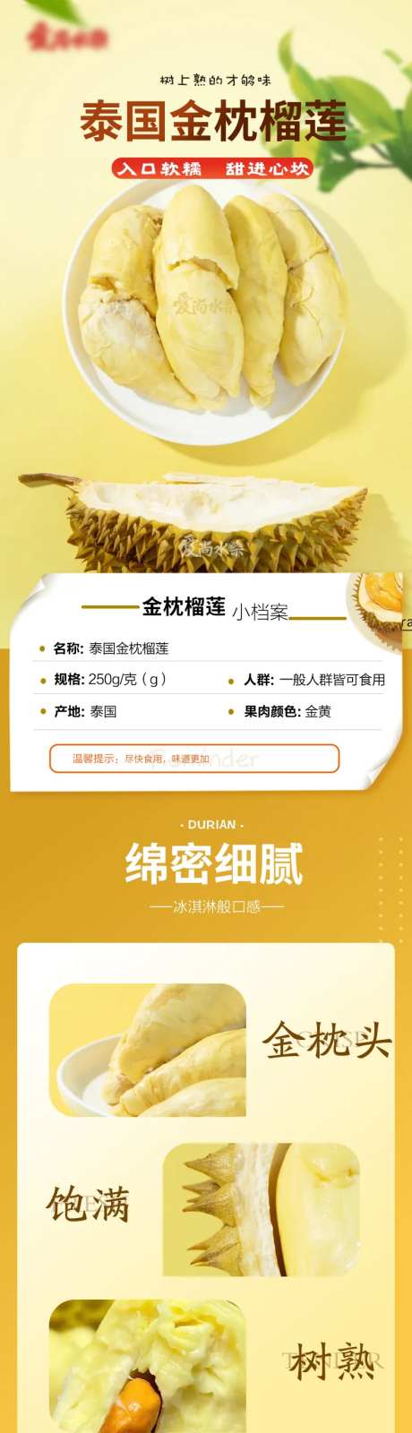 金枕榴莲详情页-采灵感-https://www.cailinggan.com/