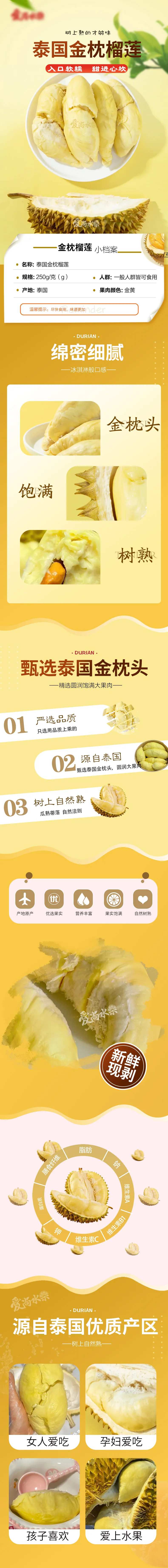 金枕榴莲详情页-采灵感-cailinggan.com