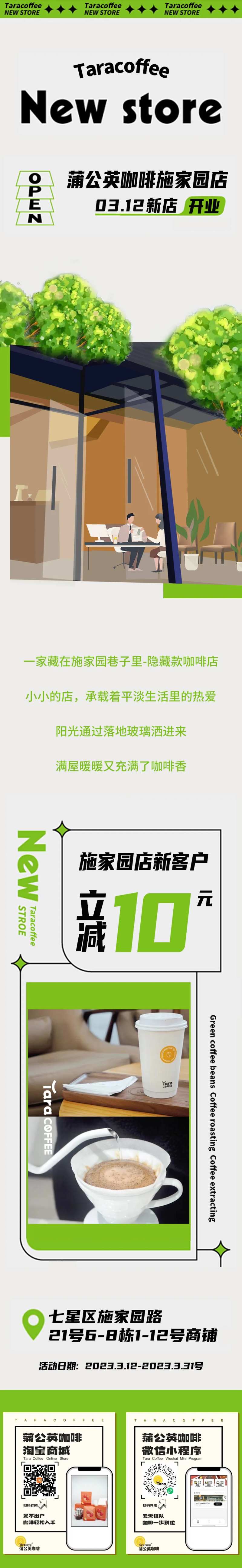 咖啡店海报长图新店开业宣传-采灵感-cailinggan.com
