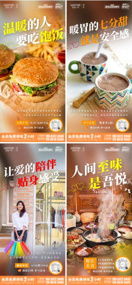 餐饮美食服饰奶茶快餐商业促销活动海报-采灵感-https://www.cailinggan.com/