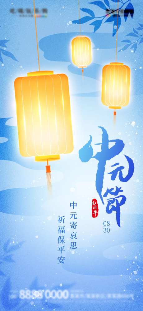 中元节祭祀孔明灯创意海报-采灵感-https://www.cailinggan.com/