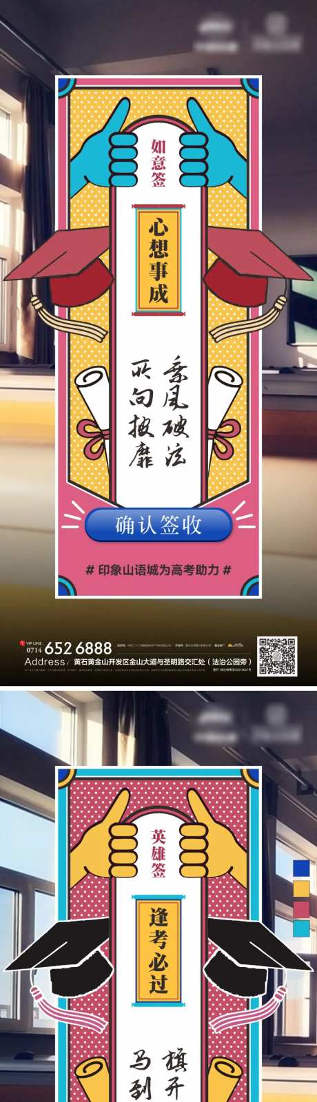 地产高考加油求签海报-采灵感-https://www.cailinggan.com/