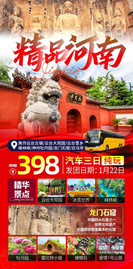 河南龙门石窟白马寺旅游-采灵感-https://www.cailinggan.com/