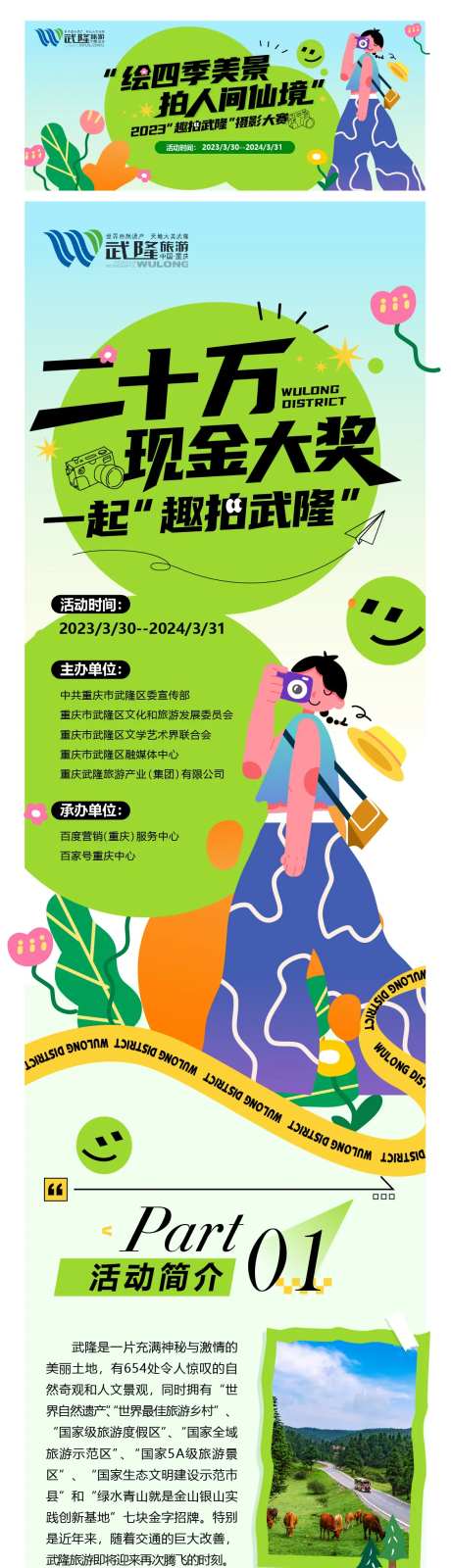 摄影大赛活动长图海报-采灵感-https://www.cailinggan.com/