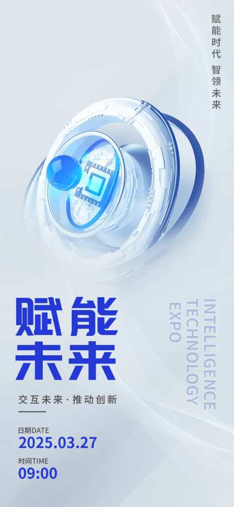 赋能科技智领未来邀请函-采灵感-https://www.cailinggan.com/