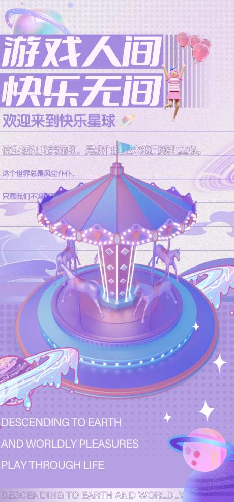 地产游乐园儿童现代拼贴海报-采灵感-https://www.cailinggan.com/
