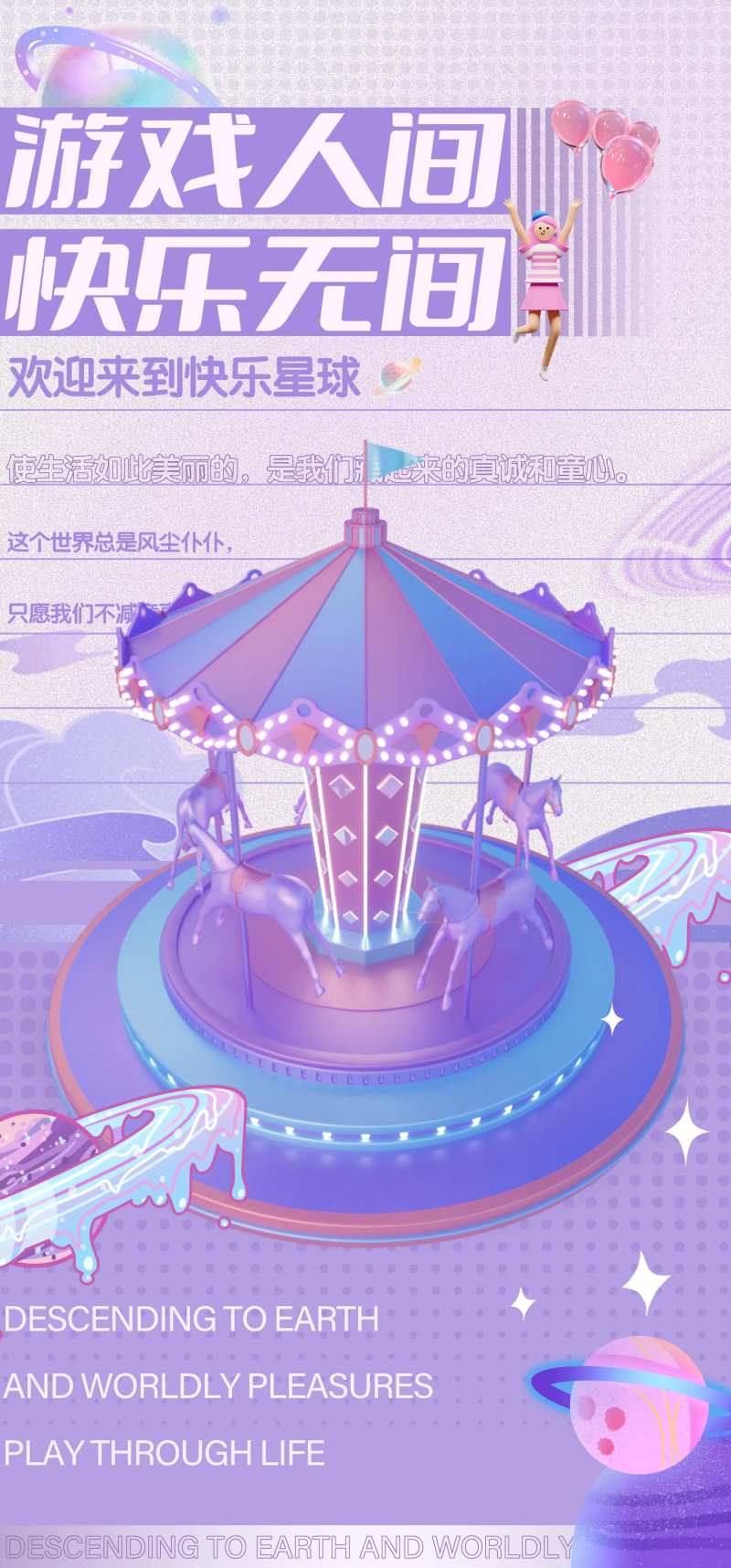 地产游乐园儿童现代拼贴海报-采灵感-cailinggan.com