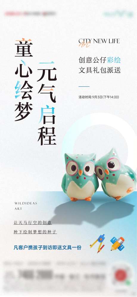 陶瓷暖场活动海报-采灵感-https://www.cailinggan.com/