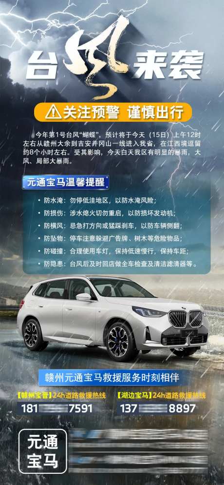 台风天气温馨提示海报-采灵感-https://www.cailinggan.com/