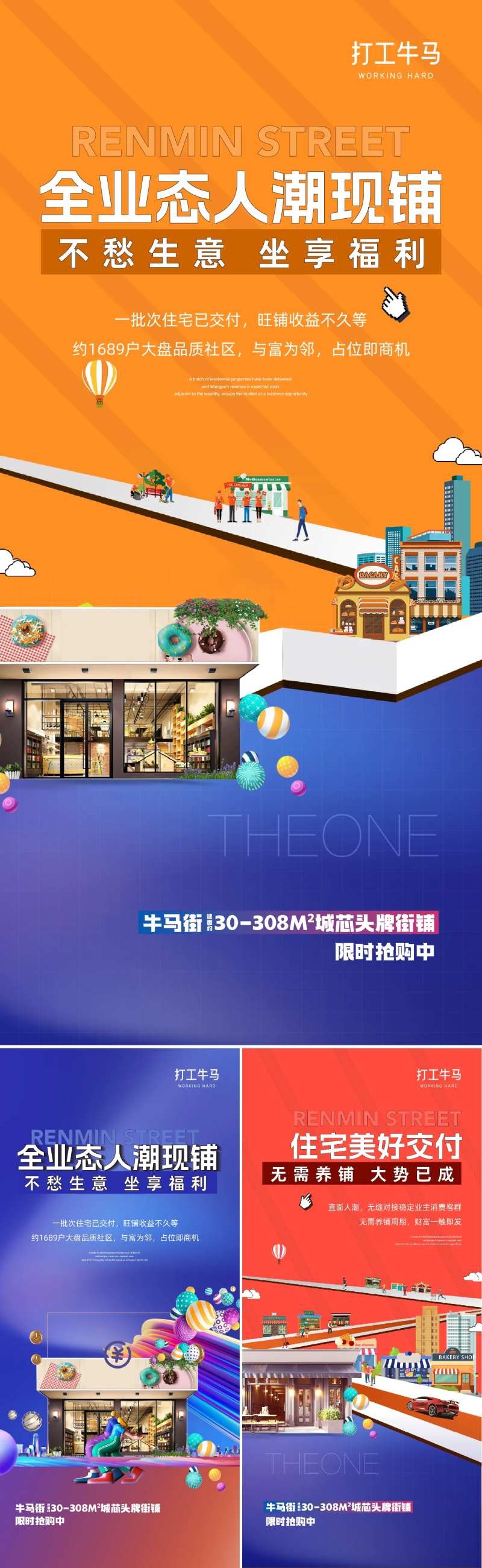 房地产临街底商铺系列插画刷屏微信-采灵感-cailinggan.com