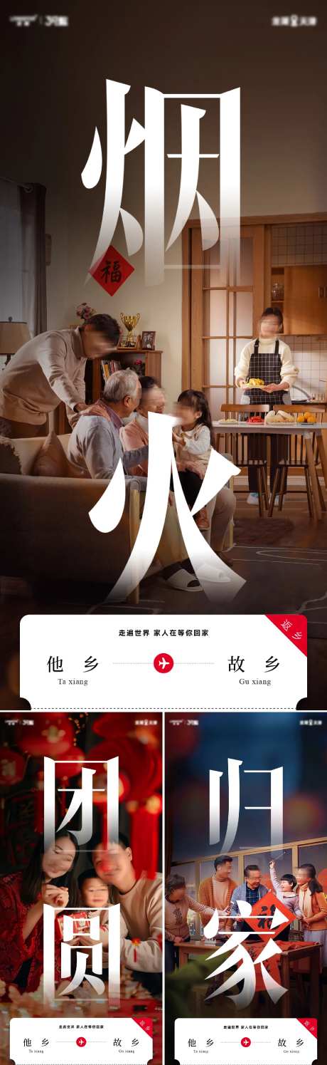 春节返乡置业系列海报-采灵感-https://www.cailinggan.com/