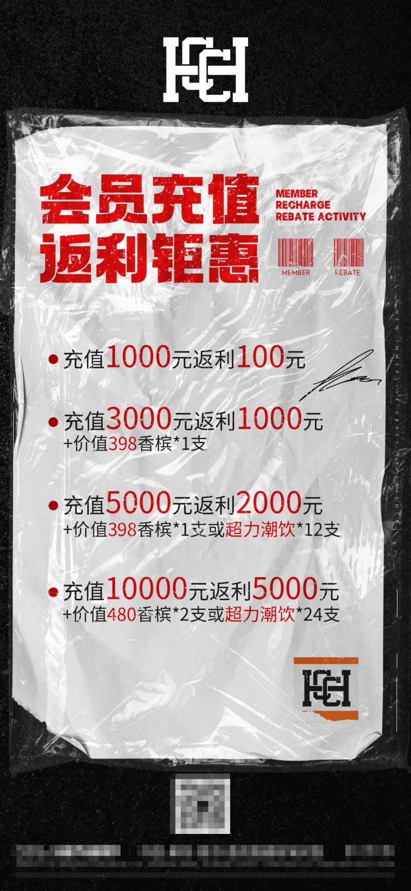 酒吧会员福利海报-采灵感-cailinggan.com