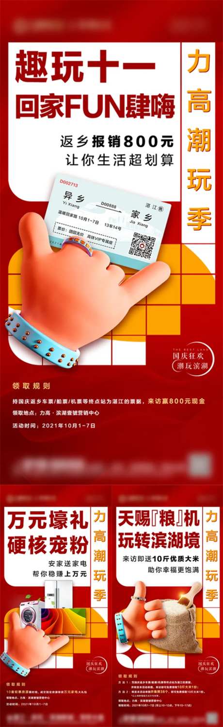 十一活动大字报系列海报-采灵感-https://www.cailinggan.com/