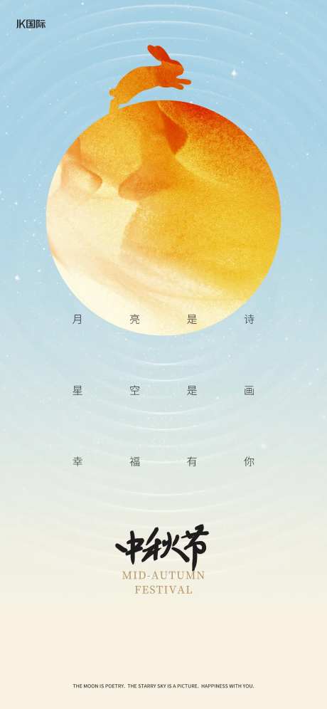 中秋佳节海报-采灵感-https://www.cailinggan.com/