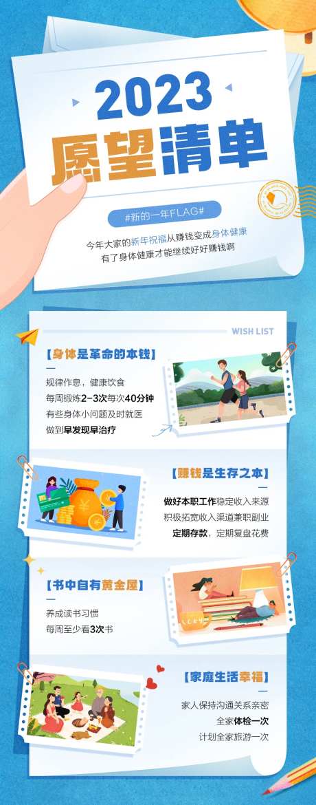 2023年愿望清单海报-采灵感-https://www.cailinggan.com/