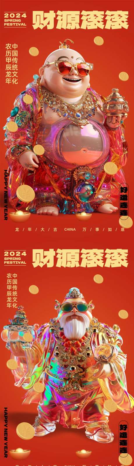 新年财源滚滚迎财神系列海报-采灵感-https://www.cailinggan.com/