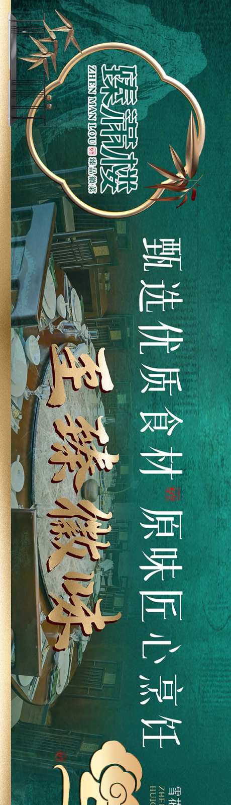 私房菜大众点评店铺宣传海报长图-采灵感-https://www.cailinggan.com/
