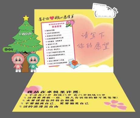 心愿墙背景板-采灵感-https://www.cailinggan.com/
