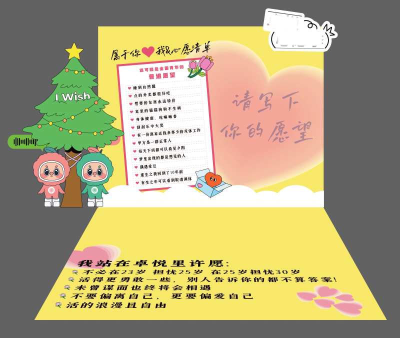 心愿墙背景板-采灵感-cailinggan.com