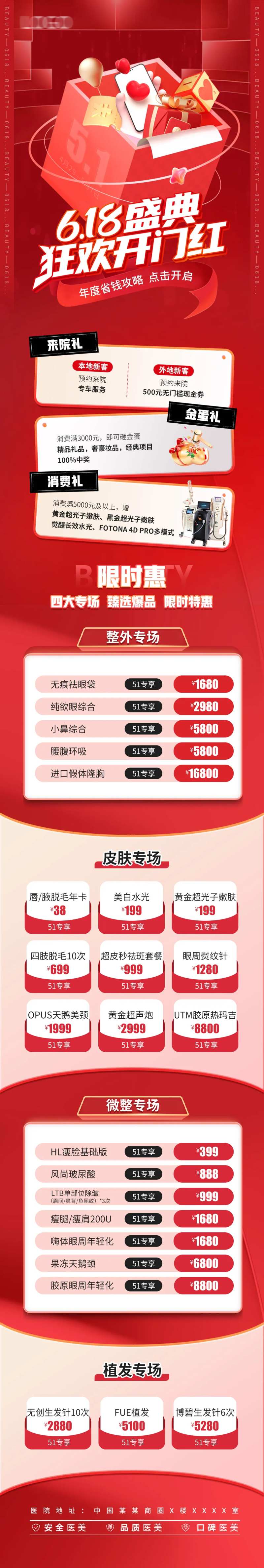 618活动大促海报-采灵感-cailinggan.com