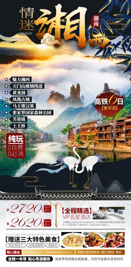 湘西旅游海报设计-采灵感-https://www.cailinggan.com/
