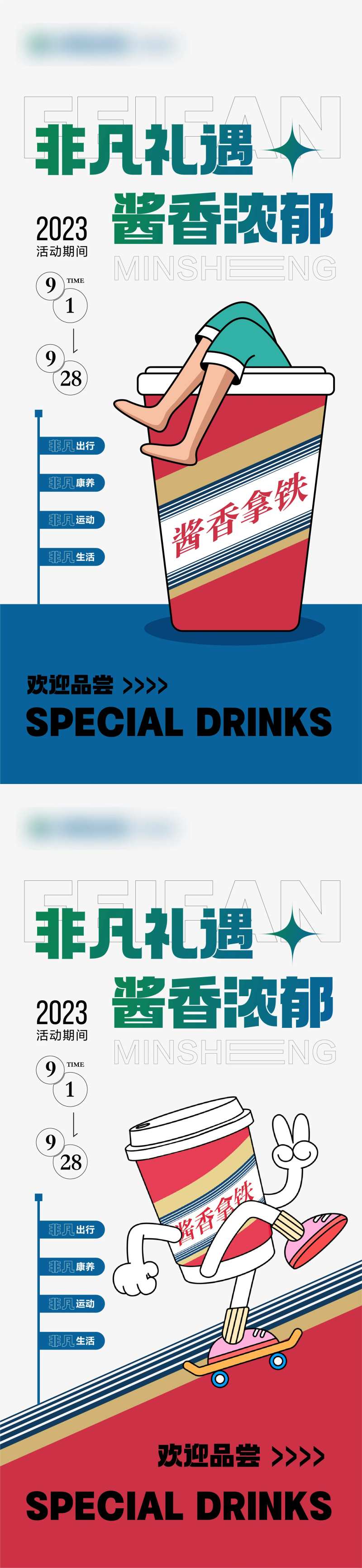 酱香咖啡海报-采灵感-cailinggan.com