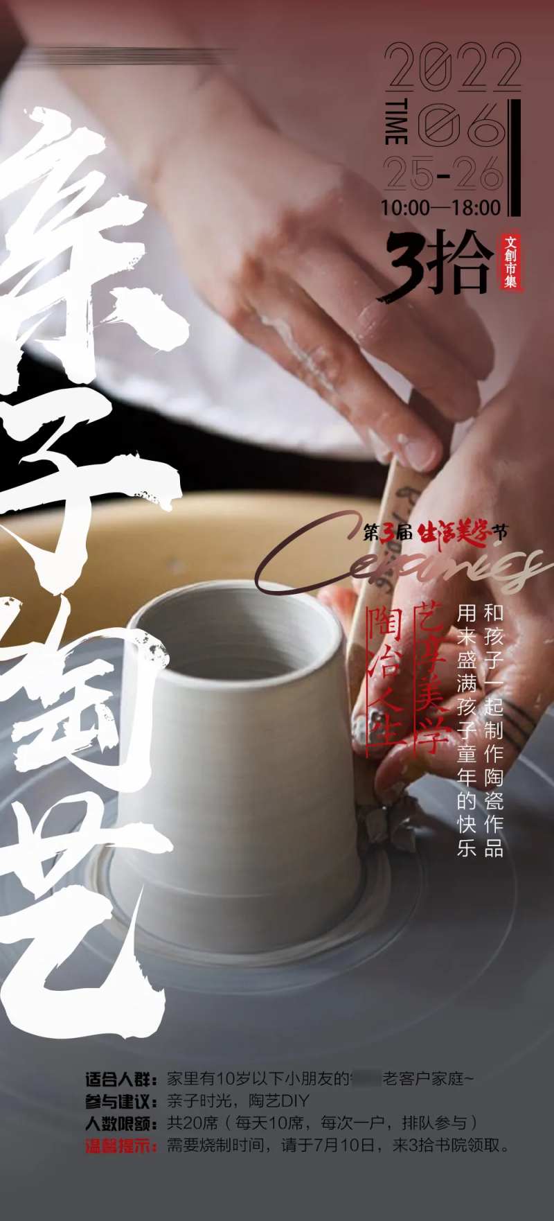 陶艺亲子活动海报-采灵感-cailinggan.com