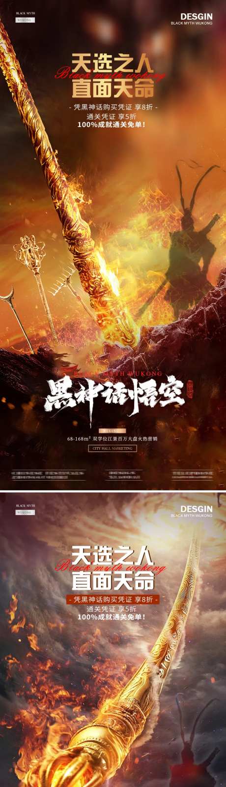 黑神话悟空金箍棒热点活动海报-采灵感-https://www.cailinggan.com/
