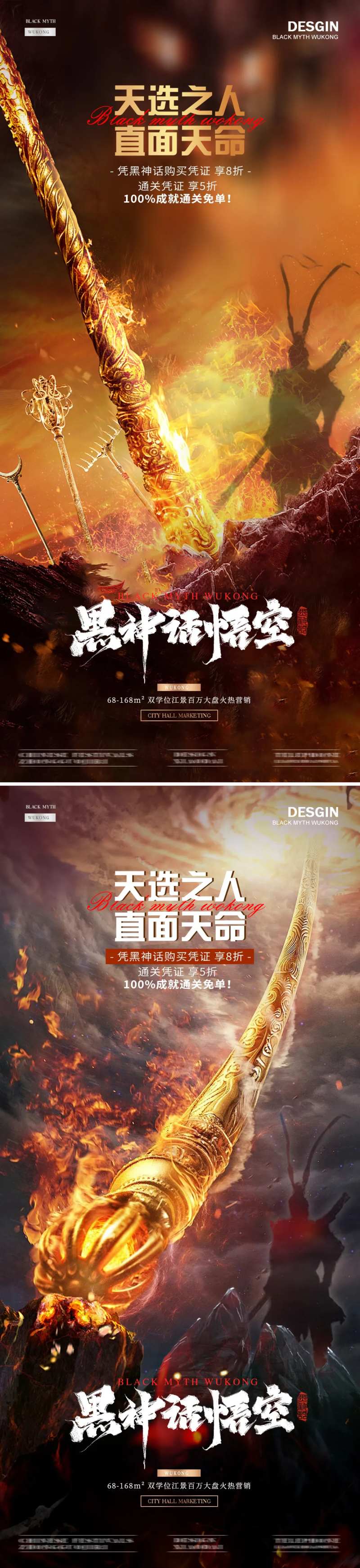 黑神话悟空金箍棒热点活动海报-采灵感-cailinggan.com