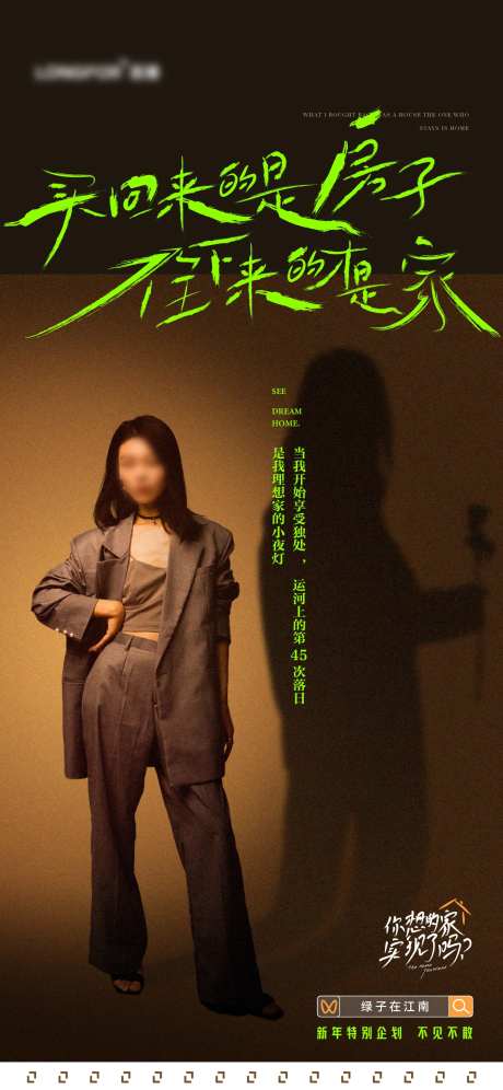 返乡置业走心人物海报-采灵感-https://www.cailinggan.com/