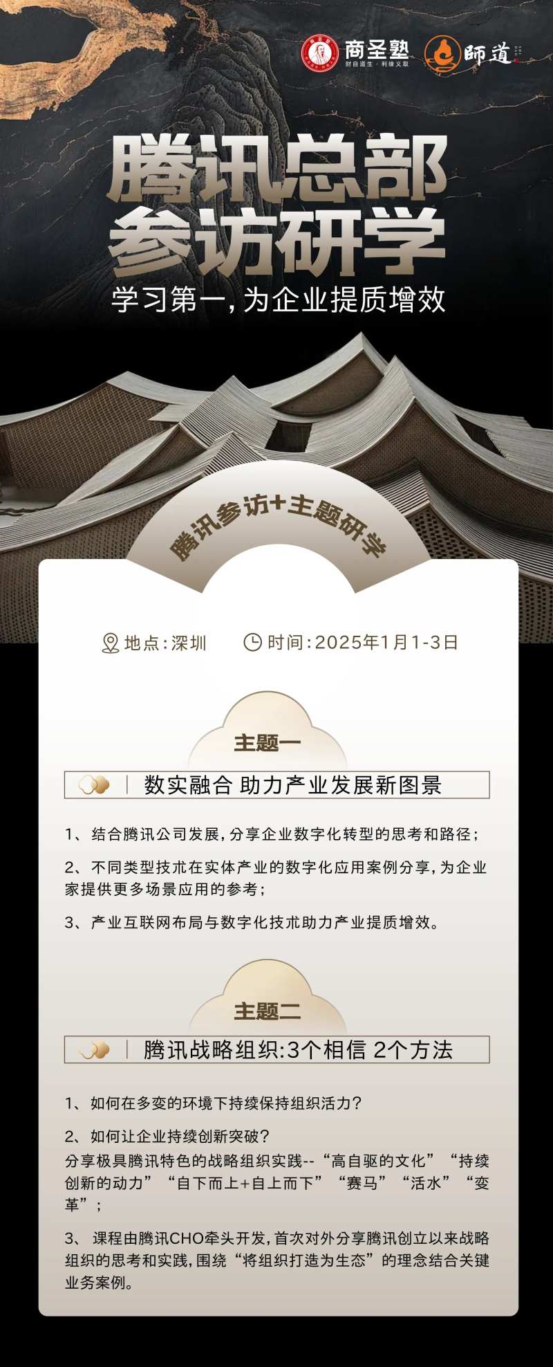  研学课程长图-采灵感-cailinggan.com