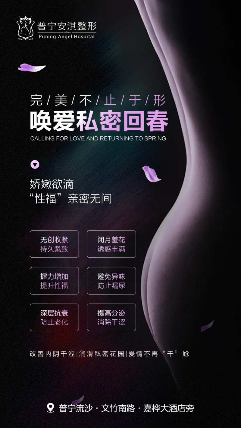 私密回春医美海报-采灵感-cailinggan.com