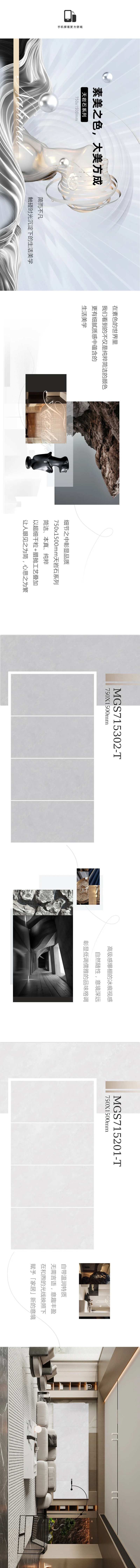 瓷砖横版长图 -采灵感-cailinggan.com