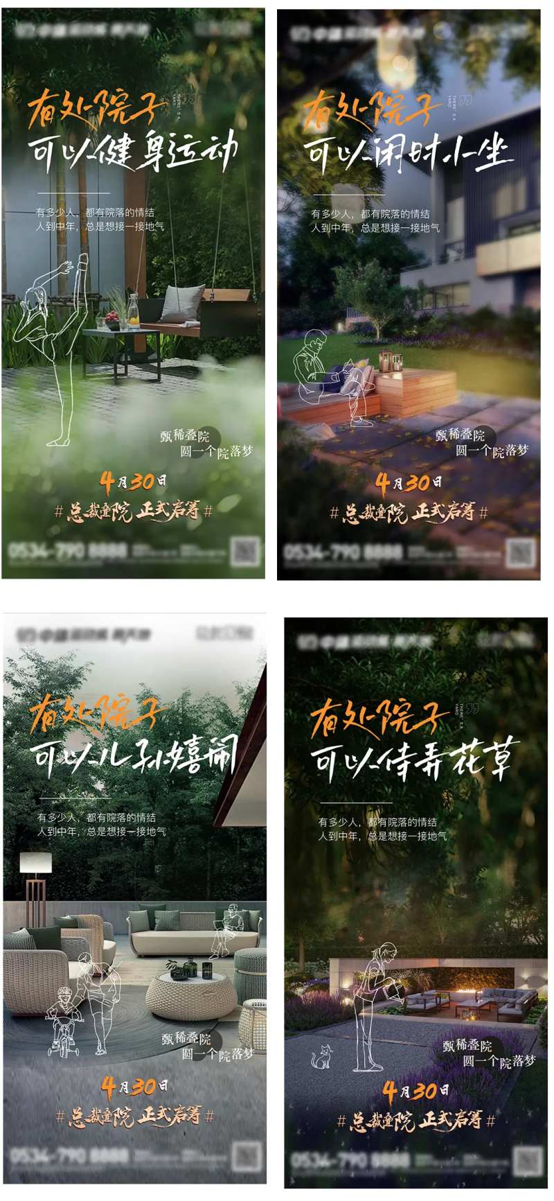 庭院价值点人物线稿海报-采灵感-cailinggan.com
