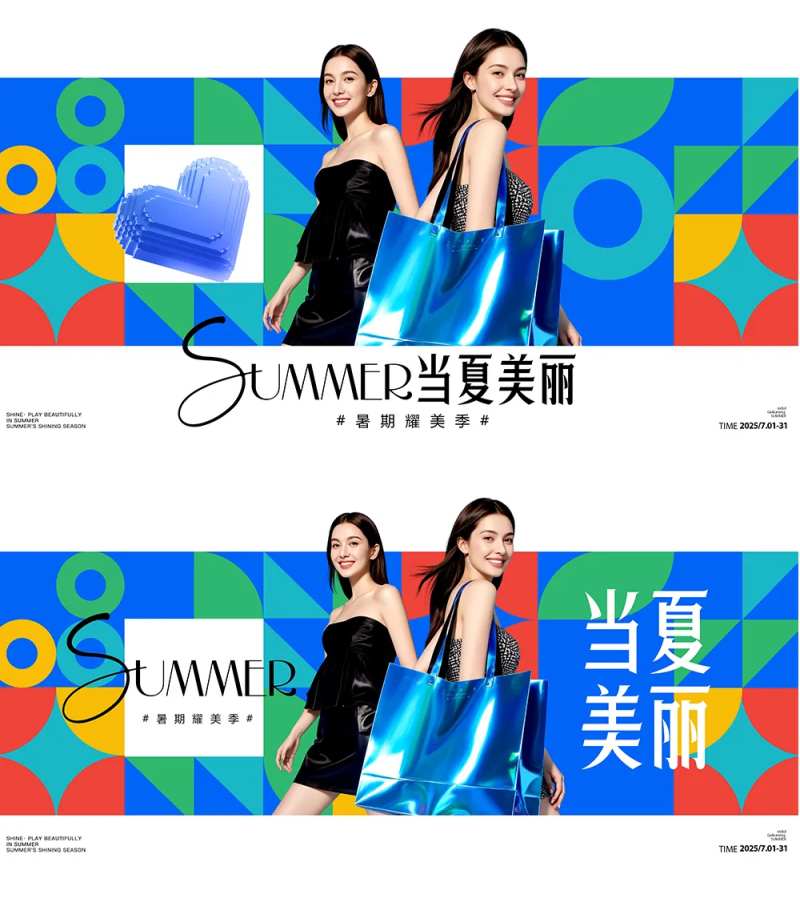 医美暑期变美季活动背景板-采灵感-cailinggan.com