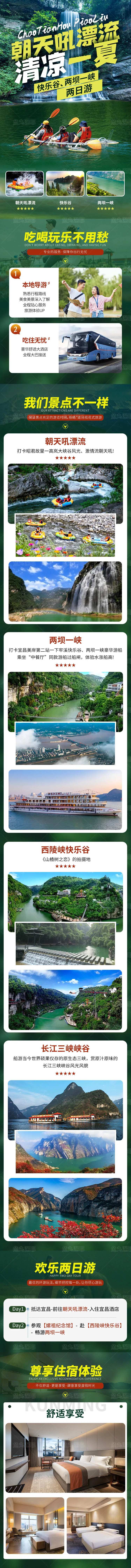 宜昌朝天吼漂流三峡葛洲坝旅游专题长图-采灵感-cailinggan.com