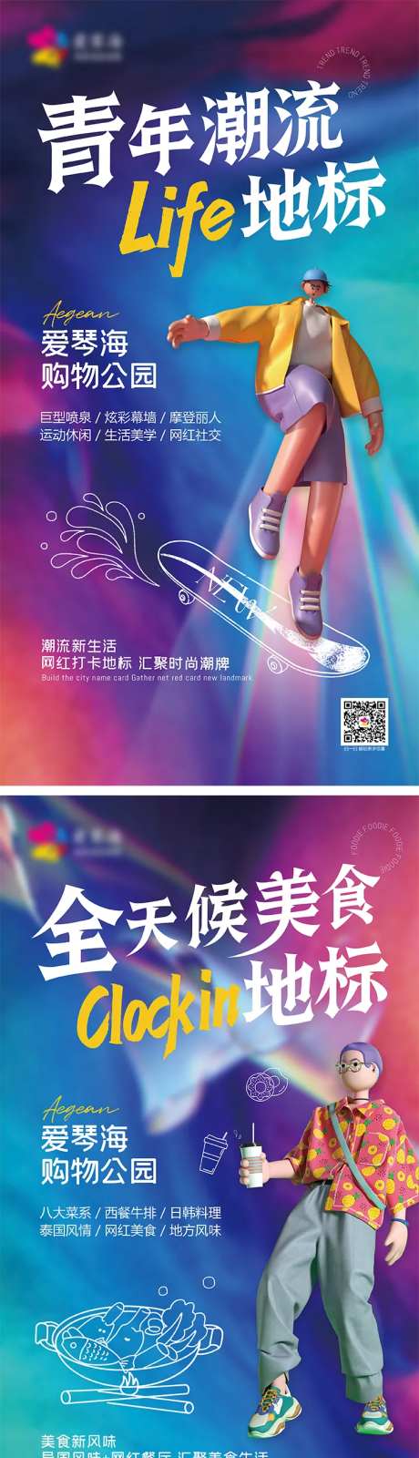 商业地产海报 系列海报 C4D人物-采灵感-https://www.cailinggan.com/