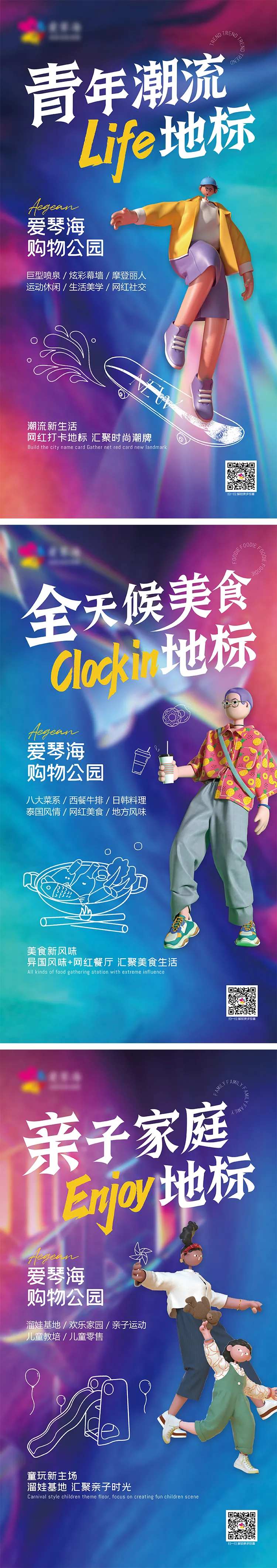 商业地产海报 系列海报 C4D人物-采灵感-cailinggan.com