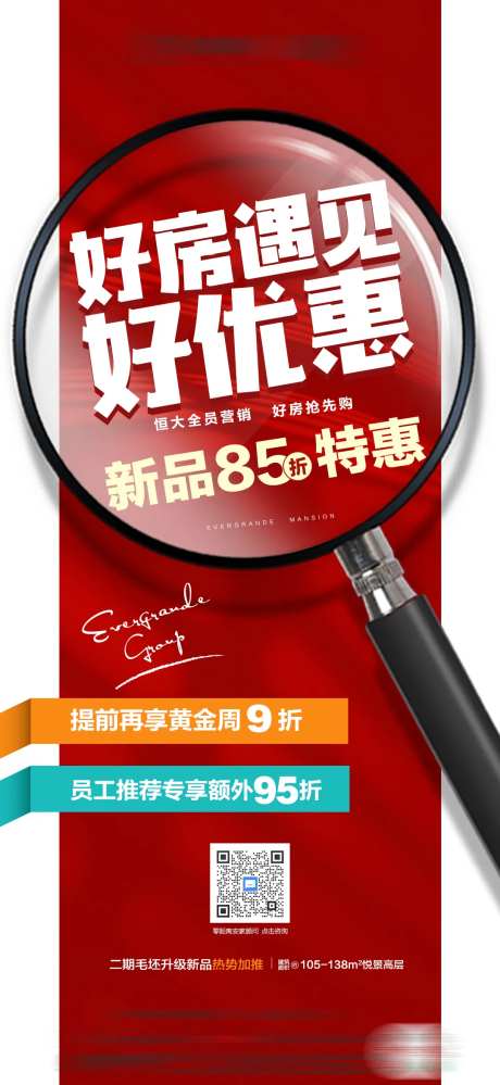 好房遇见好优惠地产大字报海报-采灵感-https://www.cailinggan.com/