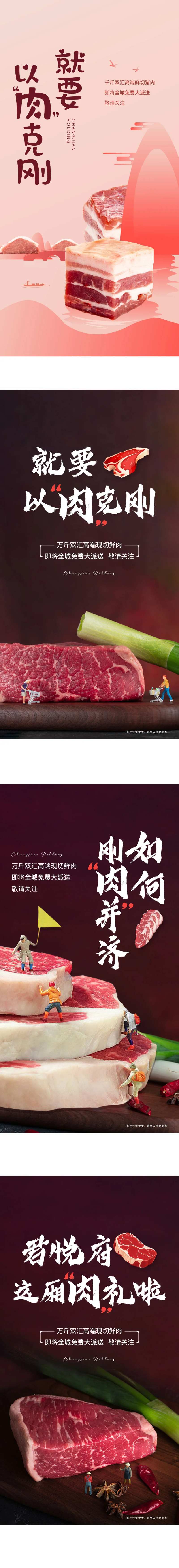 送肉活动高质量单图-采灵感-cailinggan.com