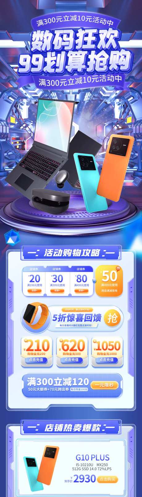 99划算节手机电脑数码用品首页-采灵感-https://www.cailinggan.com/