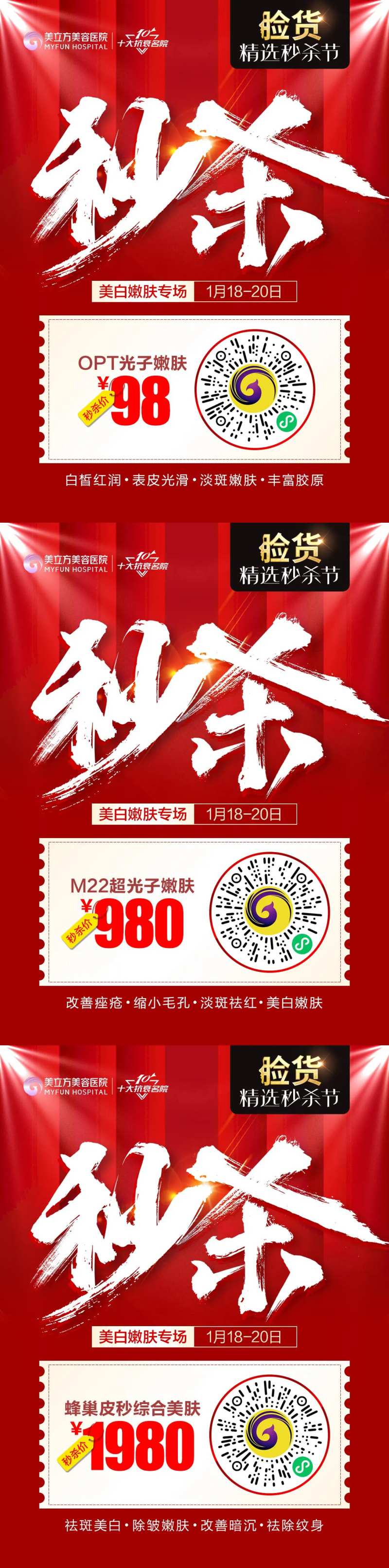 美肤秒杀项目-采灵感-cailinggan.com