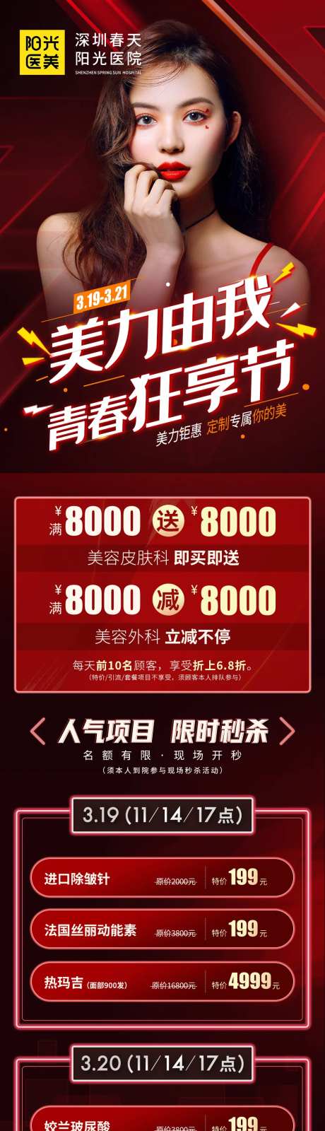 医美青春狂想节美力钜惠活动宣传长图-采灵感-https://www.cailinggan.com/