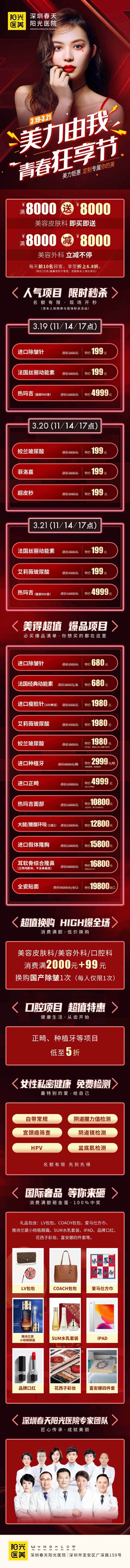 医美青春狂想节美力钜惠活动宣传长图-采灵感-cailinggan.com