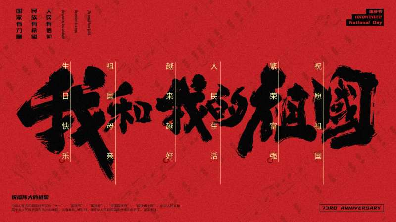 我和我的祖国国庆海报-采灵感-cailinggan.com