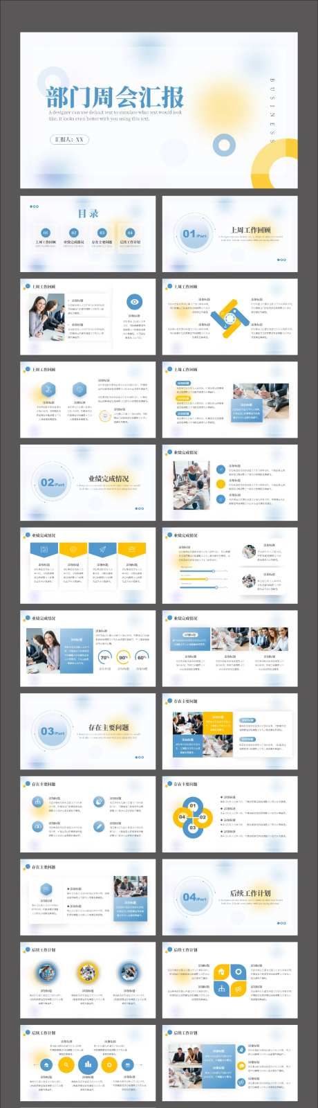 毛玻璃风部门周会汇报工作总结PPT-采灵感-https://www.cailinggan.com/