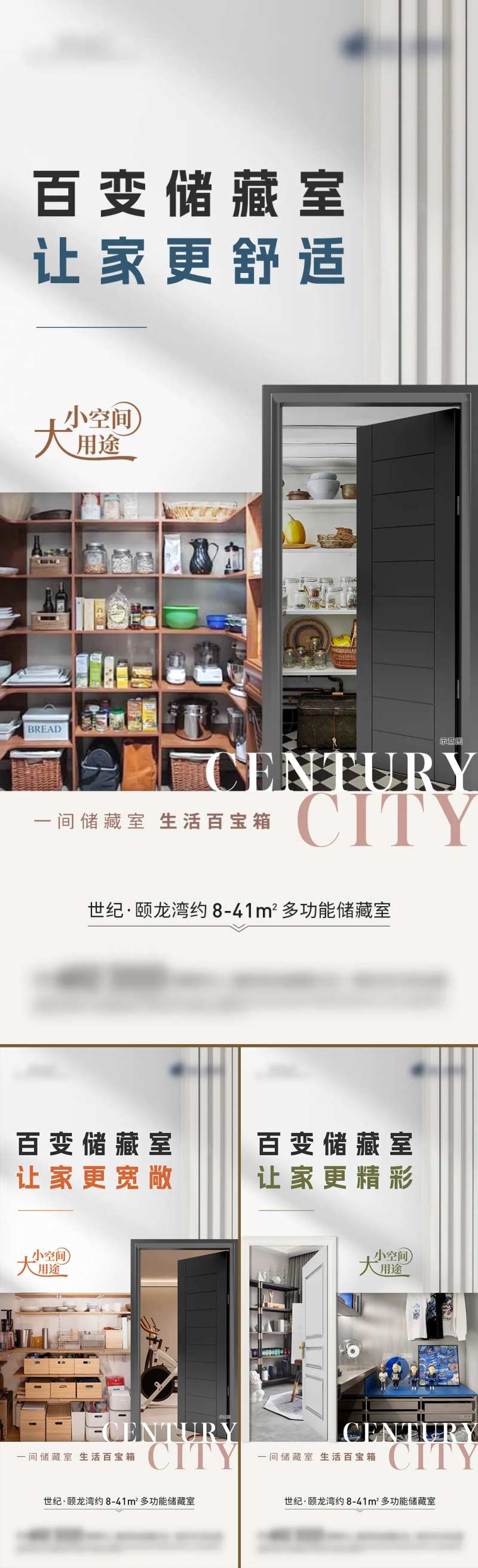 地下室储藏室储物室微信系列稿海报-采灵感-cailinggan.com