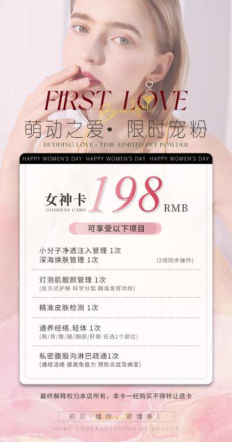 医美女神卡活动体验促销-采灵感-https://www.cailinggan.com/