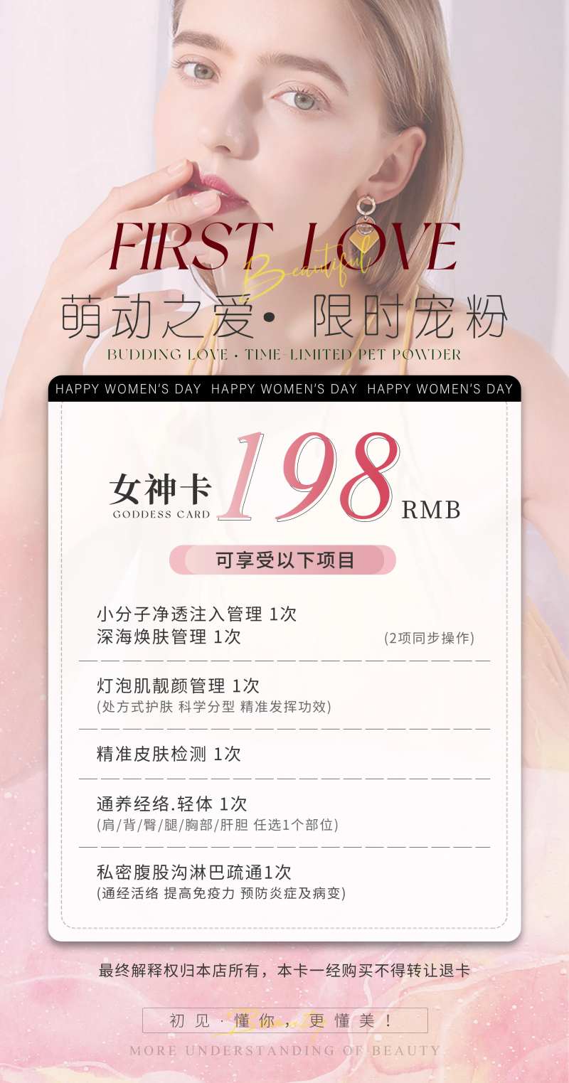 医美女神卡活动体验促销-采灵感-cailinggan.com