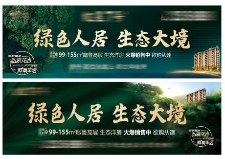 地产绿色人居系列海报-采灵感-https://www.cailinggan.com/